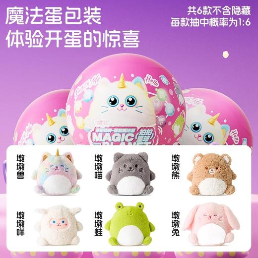 提莫星球魔法蛋可爱娃娃公仔抱睡觉安抚毛绒玩具兔子玩偶盲盒礼物 商品图1