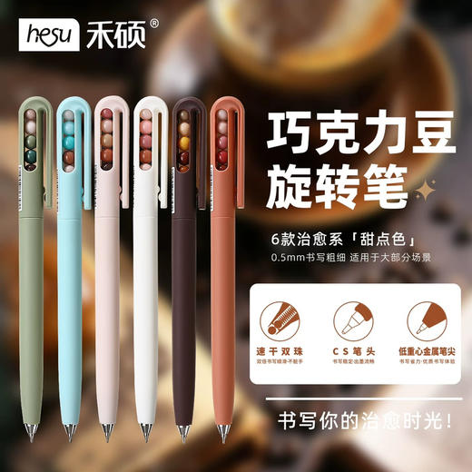 禾硕巧克力豆新款旋转中性笔0.5mm速干CS笔头中性笔 黑色（笔杆颜色随机） 商品图0