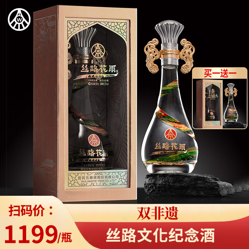 【买一送一】 五粮液 丝路花雨 丝路文化纪念 浓香型 52度 500ml