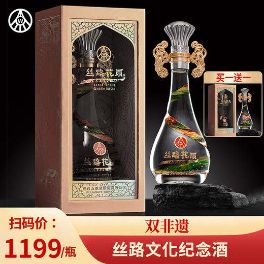 【买一送一】 五粮液 丝路花雨 丝路文化纪念 浓香型 52度 500ml 商品图0