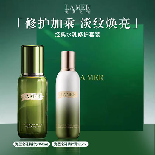 【礼想心动】Lamer 海蓝之谜礼盒 精萃水150ml+精萃乳125ml 商品图0