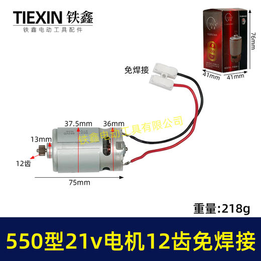 【货号01645】免焊接带线电机21V锂电电机12齿550型电机锂电钻电机锂电锯电机 商品图0