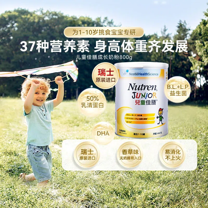 雀巢佳膳Nestle Nutren 儿童益生菌营养粉 800g