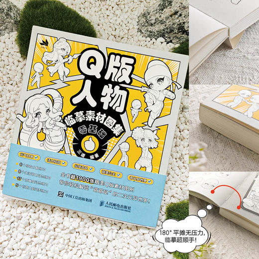 Q版人物临摹素材图集 Q版人体结构动态造型临摹图集图册 二次元人物临摹教程*基础 解构二次元人体结构和动作 商品图3