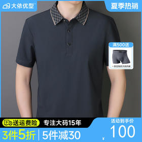 【冰丝弹力】【DCS】大依优型大码翻领短袖POLO衫男加肥大码夏装衣服休闲时尚半袖体恤休闲商务