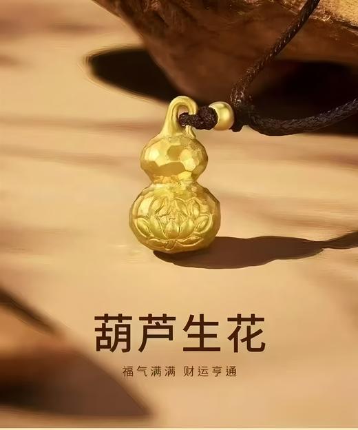 足金葫芦生花挂件（配绳） 商品图0