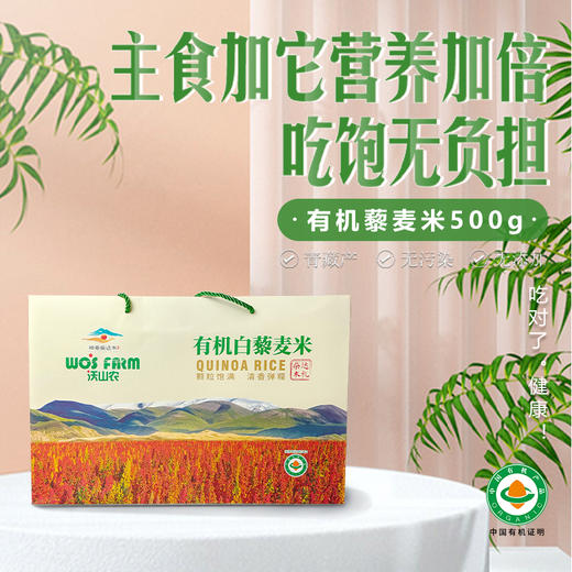 有机白藜麦米礼盒 白藜麦礼盒（500g*4袋）2kg/盒装 包邮 商品图1