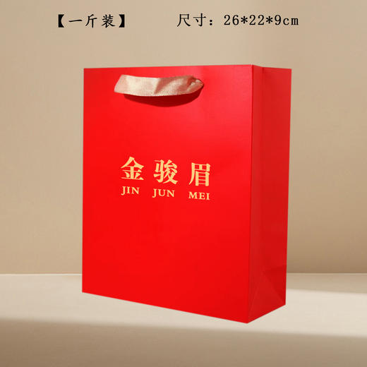 金骏眉【1斤.金骏眉手提袋】1元1条.1捆50个.满300个包邮 商品图0
