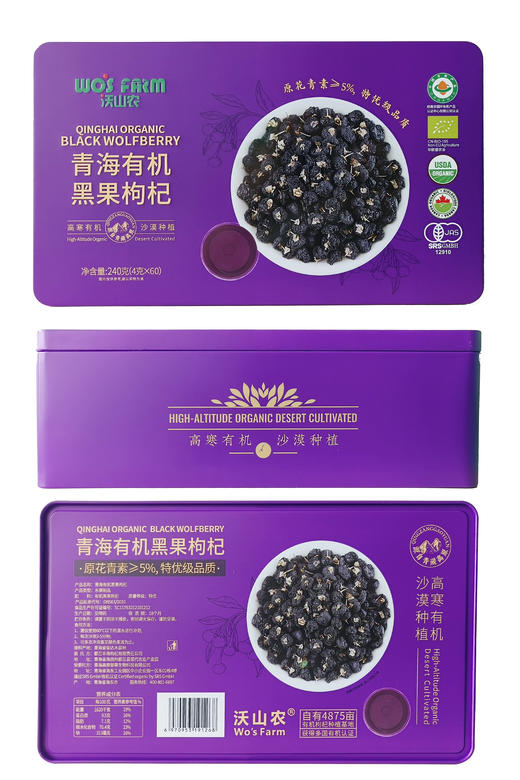 有机黑枸杞铁盒礼盒 轻奢礼盒240g/盒（4克X60小袋）包邮 商品图7