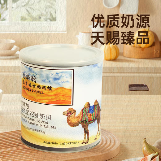 【进口奶源】金骆驼燕窝酸益生菌驼乳奶贝成人儿童 中老年 罐装72g 商品图2
