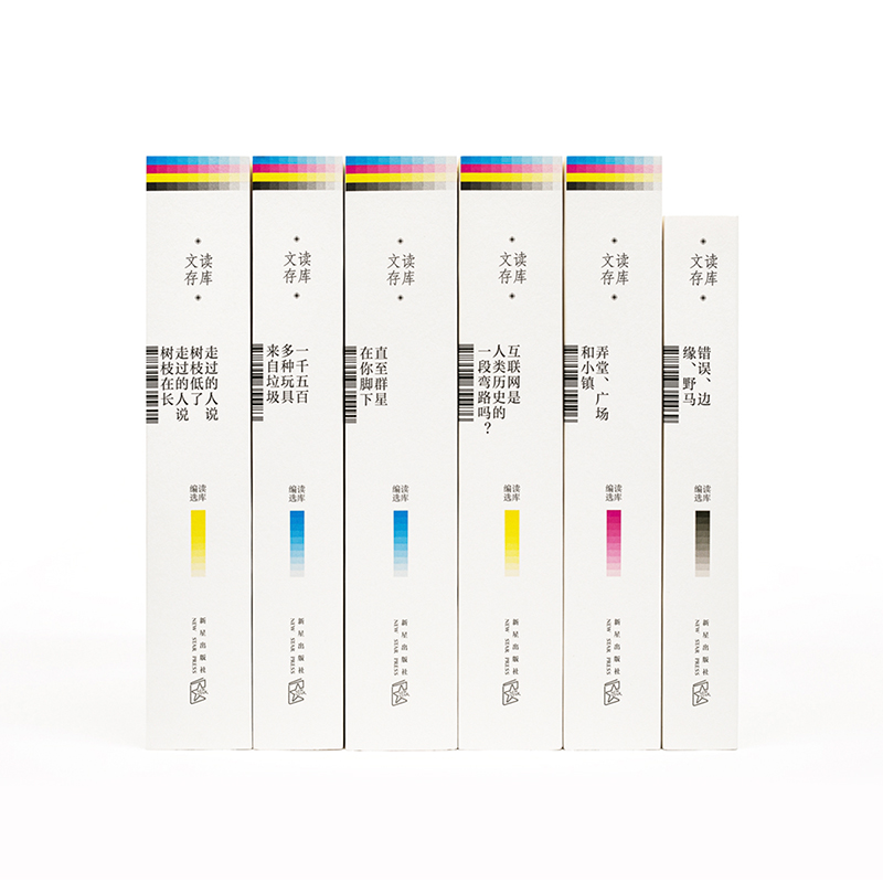 《读库文存》二十年读库精华，新读者的入坑首选，老读者的精神故乡