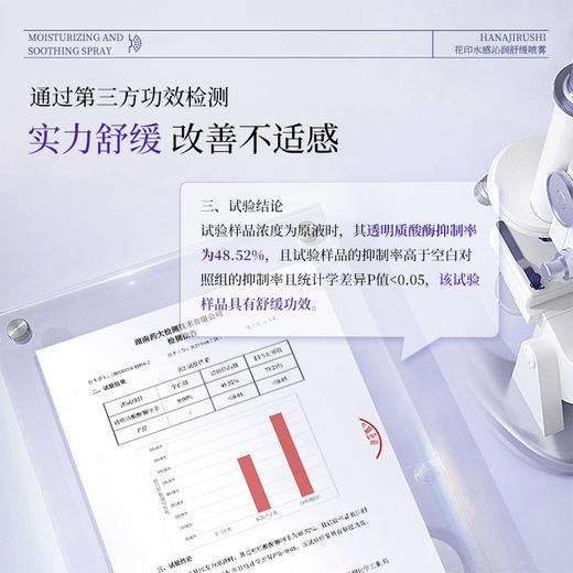 花印水感沁润舒缓喷雾300mL补水保湿滋润 商品图6