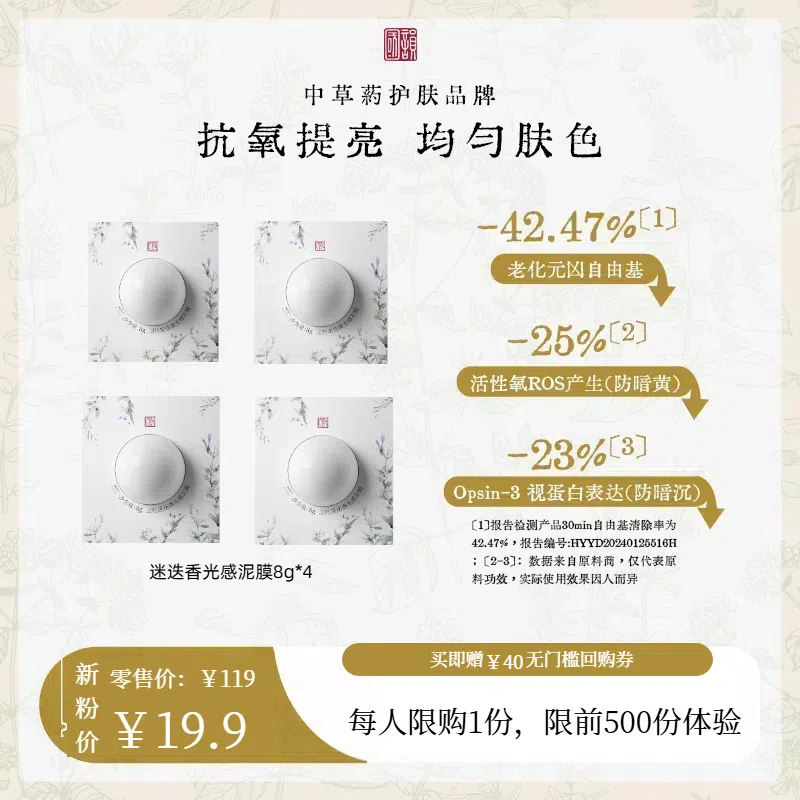 **【油脂克星】￥19.9抢价值119元迷迭香光感泥膜32g（8g*4），清除油脂，白净肌肤