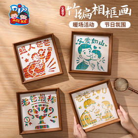 父亲节礼物手工diy竹编相框画儿童材料幼儿园摆件团建活动送爸爸