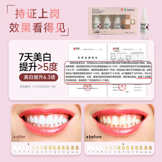 口腔健康 白云山牙齿美白修护精华 美白去渍 35g*4支 商品图2