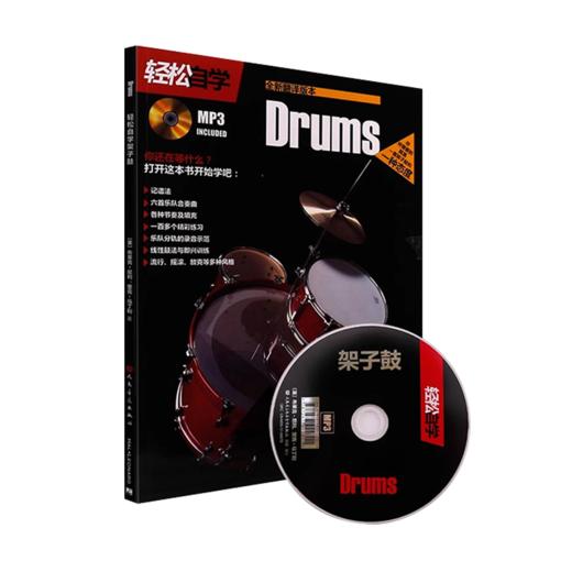 轻松自学架子鼓 商品图0