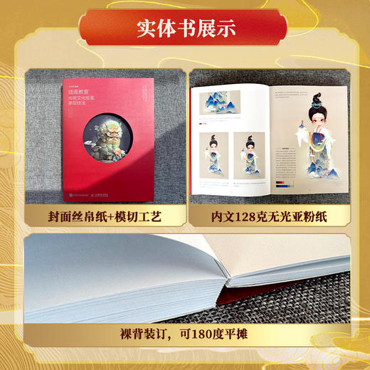 插画教室 传统文化绘画表现技法 鱼雨桐国风插画技法教程 中国传统文化纹样图案十二生肖 国风人物插画设计 商品图3