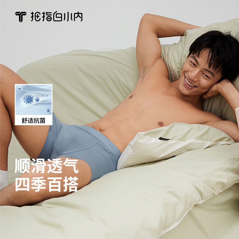 拇指白小内兰精莫代尔男士内裤（3条装）