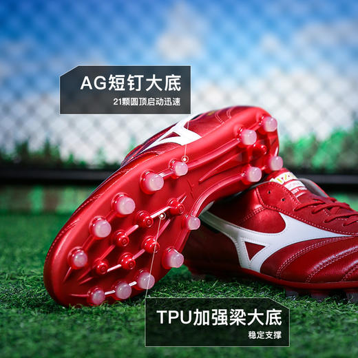 小李子美津浓莫雷拉MORELIA 2PRO次顶AG短钉袋鼠皮足球鞋成人男款 商品图2