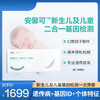 安罄可-新生儿及儿童二合一基因检测 商品缩略图0