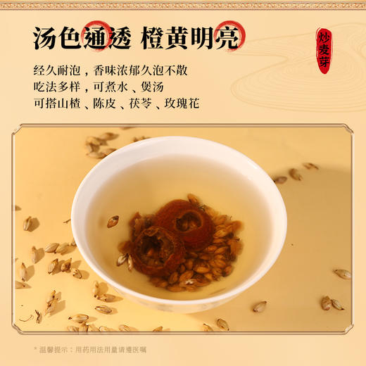 康美药业炒麦芽180g/瓶 康美中药饮片罐装 商品图5