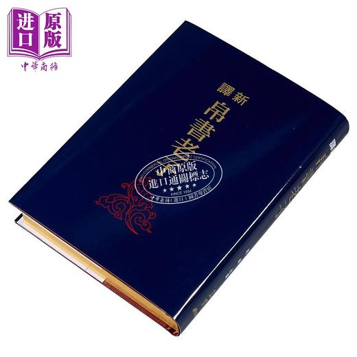 【中商原版】新译帛书老子 限量刷金版 精装 港台原版 赵锋 三民书局 商品图2