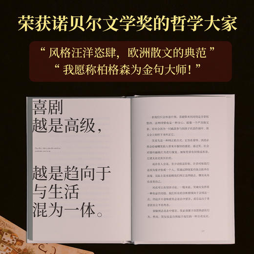 喜剧的本质（喜剧的本质，就是人性的本质！诺奖得主柏格森的哲思精粹） 商品图2
