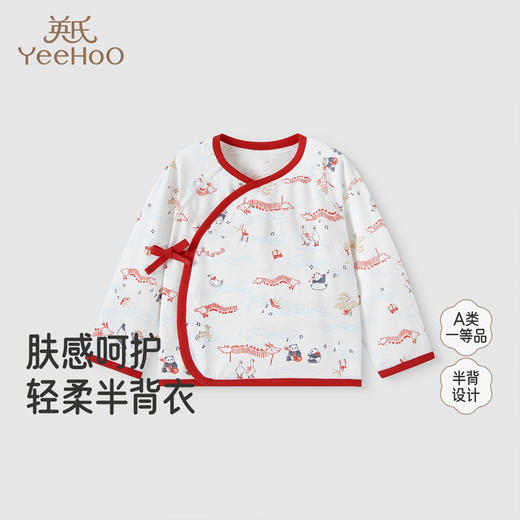 【商场同款】英氏童装居家服上装亲肤四季小宝宝护肚衫婴儿半背衣 商品图0