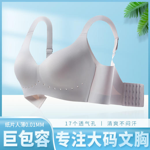 尚比妮2308-1 #超薄纸片人大码内衣【卡玛拍小】 商品图1