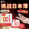 中红001超薄安全套 商品缩略图3