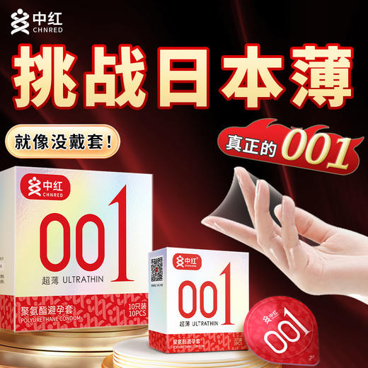 中红001超薄安全套 商品图3