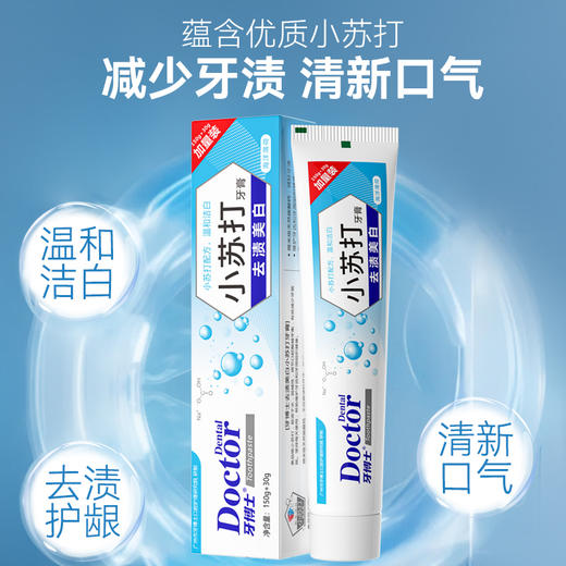 牙博士小苏打去渍美白牙膏180g  WY 商品图0