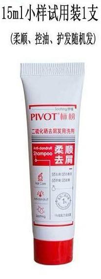 PIVOT标榜二硫化硒头屑控油柔顺洗发水效期27年2月15ml×3滋养顺滑护发乳效期26年8月  15ml×1 商品图1