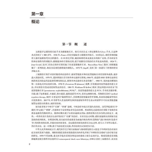泌尿生殖疾病中西医结合诊疗共识 王树声 韩瑞发 吕伯东 由全国中西医结合泌尿外科学者集体编写而成 9787117378093人民卫生出版社 商品图4