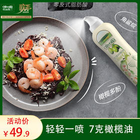欧丽薇兰特级初榨橄榄油喷雾200ml