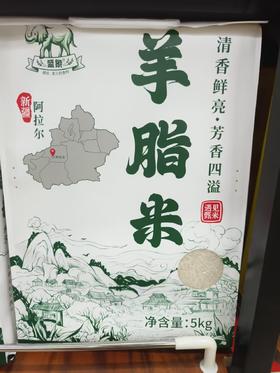 羊脂米5KG