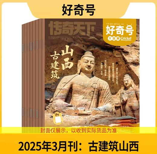 好奇号 大历史合集 古城主题过刊7期21本  北京 洛阳 景德镇 福建 河西走廊 西安  山西 【悦刊图书】 商品图4