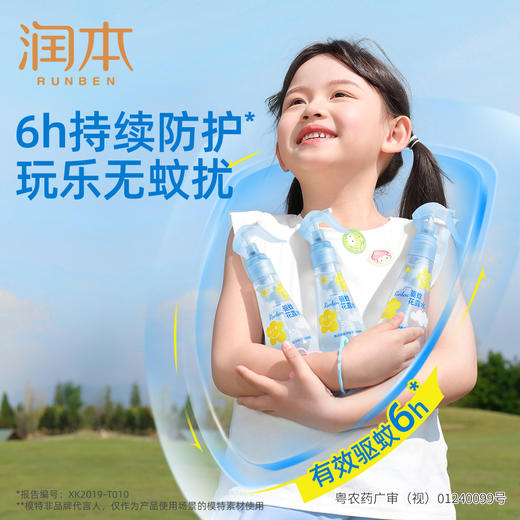 润本5%驱蚊酯驱蚊花露水185ml 商品图2