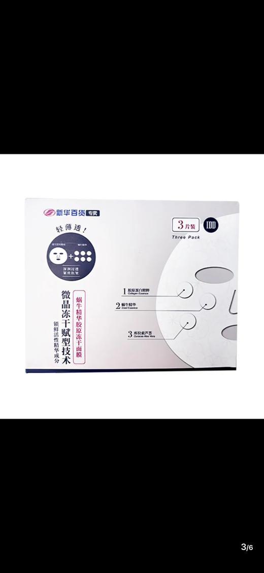 IDD蜗牛冻干面膜单片 商品图0