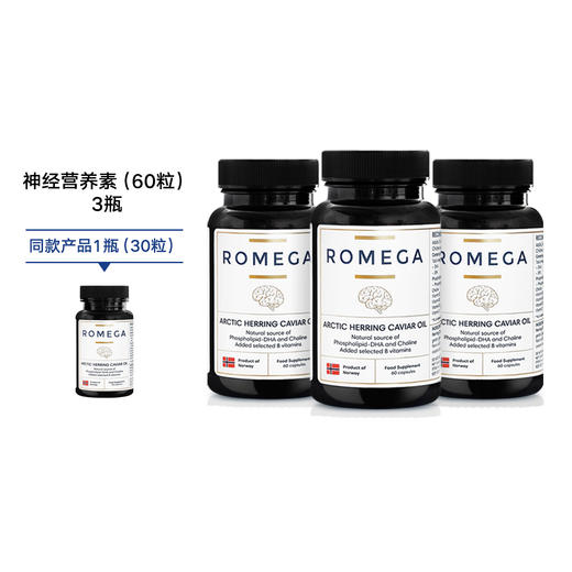 Romega挪威鱼籽油 挪威鱼籽油 善智神经营养素 60粒*3瓶（赠同款30粒/瓶） 商品图0