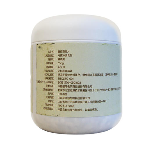 【良农嫁稻】 纯胚芽燕麦片350g 商品图9