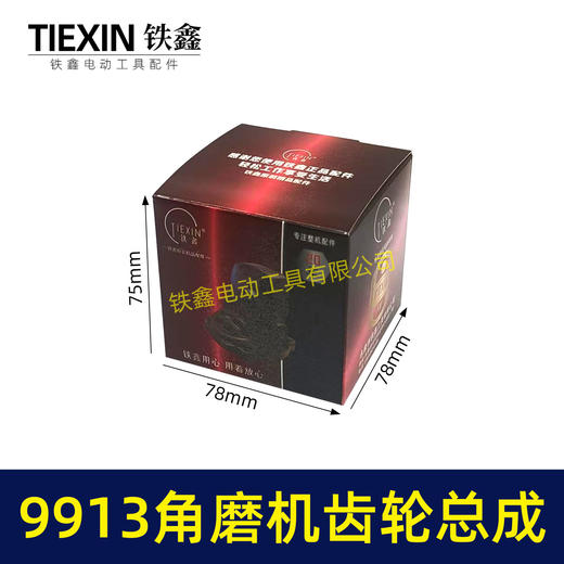 【货号05555】配100型角磨机齿轮总成9523B角磨机齿轮紧配9913角磨机齿轮 商品图5