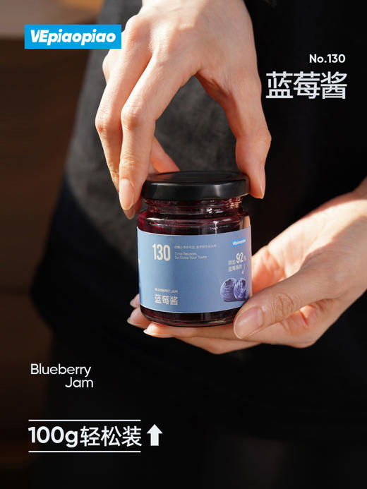 VEpiaopiao 蓝莓酱 92%蓝莓果肉 0白砂糖果酱 商品图5