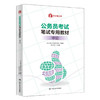 公务员考试笔试专用教材   申论  / 81之家公考研究院 商品缩略图1