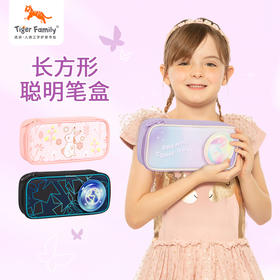 tigerfamily虎米 长方形聪明笔盒小学生文具盒男孩笔袋多功能大容量可爱简约儿童笔袋