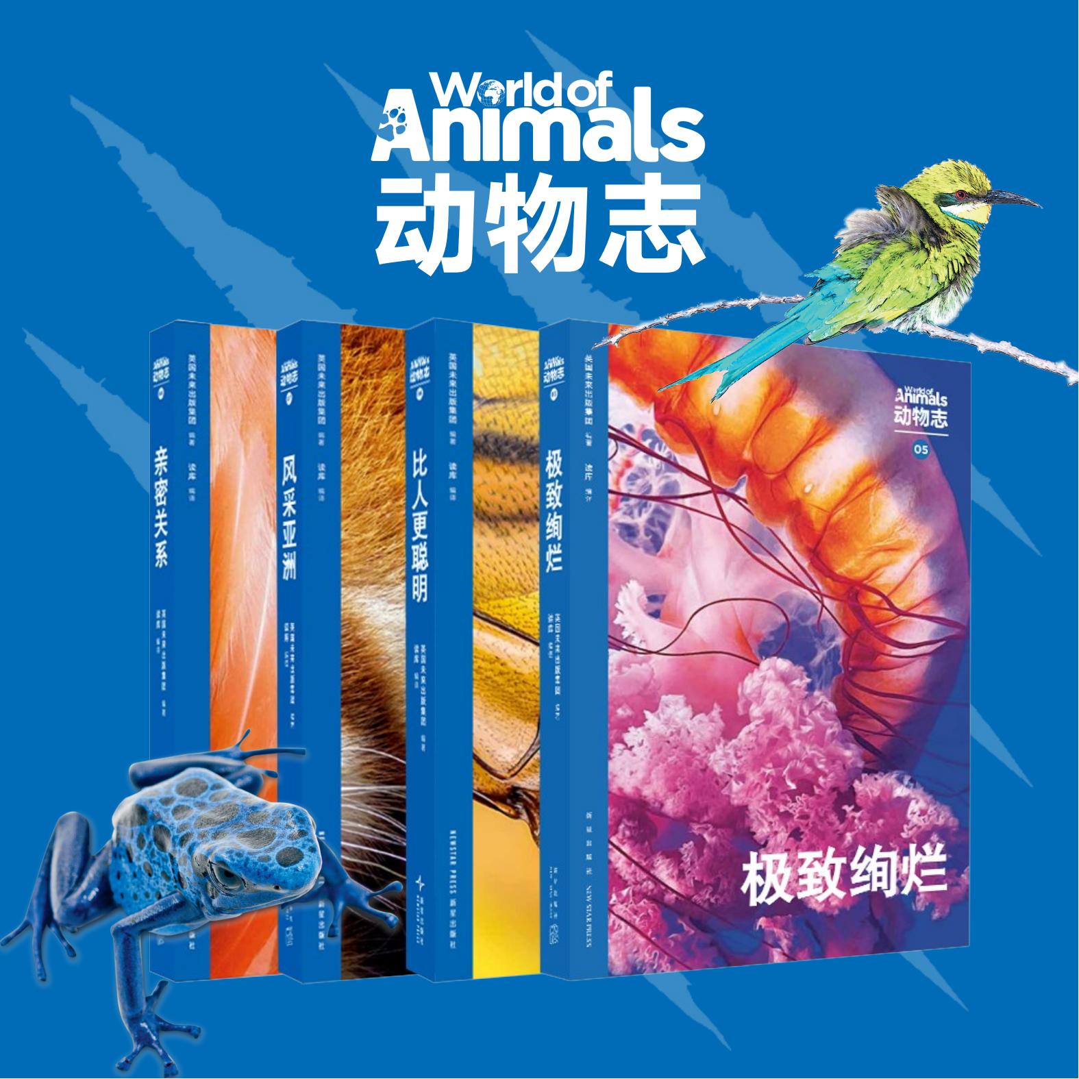 动物志·第二辑