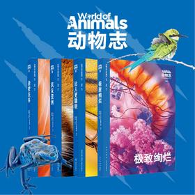 动物志·第二辑