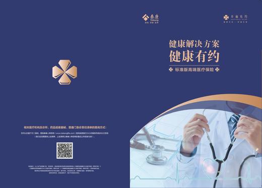 健康有约 标准版中高端医疗险 三折页 SL 商品图0