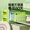 椰放鞋柜除味香氛盒 80g 商品缩略图0