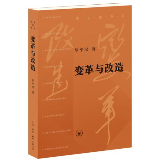 历史的节点系列（全5册） 商品图2